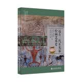 插图本中国绘画艺术史丛书：远古三代至先秦绘画艺术史