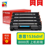 好易适用惠普1536dnf硒鼓hp LaserJet pro 1536mfp打印机墨盒墨粉 【店长推荐-8000页】1536dnf硒鼓