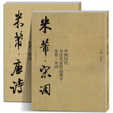【赠视频】大尺寸2册 米芾集字 唐诗+宋词 中国历代书法名家作品集字 米芾行书集字创作 放大版毛笔字