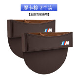适用于宝马汽车收纳盒新3系5系X1X3X4X5X2座椅夹缝隙储物盒车载置物盒用品内饰改装 升级款【宝马M标】摩卡棕2个装 宝马座椅缝隙收纳盒
