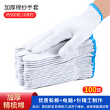 手套劳保耐磨工作工人纯棉加厚白棉纱棉线尼龙劳工劳动男女工地干活作业透气半挂胶发泡浸塑耐油修车细纱丁腈 100双-【500g蓝边】-【灯罩棉】