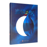 遮月亮的人