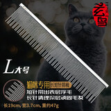 玄鸟猫梳子去浮毛猫毛梳狗梳子梳毛排梳开结梳布偶长毛猫咪梳宠物梳子 猫咪双齿排梳【L号】