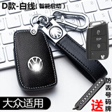 毅迅大众钥匙套迈腾朗逸速腾宝来捷达帕萨特途观途岳桑塔纳汽车钥匙包 D款-皮绳款-一键启动