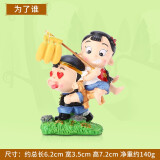暖橙耀耀室内装饰品摆件情侣结婚纪念品生日礼物520情人节送女友男友老婆 为了谁（小号）