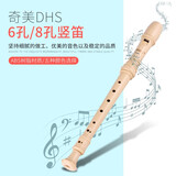 DHS高音德式竖笛8/6孔学生课堂用儿童初学六孔八孔成人零基础笛子 DHS+教材【6孔】
