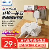 飞利浦（PHILIPS）插座转换器 墙壁插座扩展柔性品字形电源转换插头多功能插排分控转换插座 独立开关无线一转四