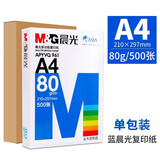 晨光（M&G） a4打印纸a4白纸双面打印复印纸单包整箱打印纸办公纸草稿纸 【蓝晨光】80g一包