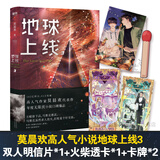 【全5册现货速发】地球上线54321 地球上线5完结篇 莫晨欢 青春文学悬疑推理末世无限流小说科幻游戏竞技 莫晨欢著青春都市无限流小说书 年度无限流小说口碑爆品 磨铁图书正版包邮 自选 【随书赠品】地