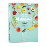 极简健康蔬果汁