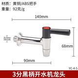 鸿樱鸿樱 3分4分电热开水器饮水机龙头开水箱桶龙头配件铜耐高温水嘴 3分黑柄开水器龙头