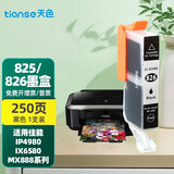 天色适用佳能PGI825;CLI826墨盒MG6180;6280墨盒IX6500;6580 CLI826黑色