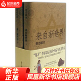 来自新世界(上下) 贵志祐介 著，丁丁虫 译 小说 科幻小说 凤凰新华书店旗舰店