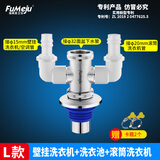 福美居 洗衣机排水三通厨房下水三头通 排水管净水器小厨宝接口地漏接头 L款：40/50带盖铜四通:左15，上面盆，右20