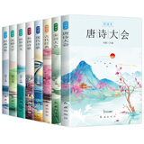 朗读者（全8册）新旧版本随机发货：外国诗歌+世界美文+宋词大会+唐诗大会+现代诗歌+经典诗集 等