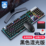 飞利浦（PHILIPS） 真机械键盘电竞游戏104键全键无冲台式笔记本电脑有线网吧键盘鼠标套装办公 黑色红轴（混光版）键鼠套装