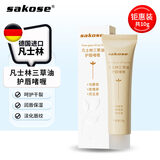 sakose凡士林三草油护唇啫喱润唇膏1支装保湿补水唇膜防干裂脱皮去死皮