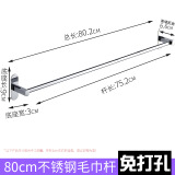 携宸 免打孔不锈钢镀铬毛巾架挂钩卫生间浴室毛巾杆厕所卫浴挂件 不锈钢80CM毛巾杆(免打孔)