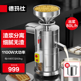 德玛仕DEMASHI 商用豆浆机 豆浆机商用 豆花机 豆腐机 现磨豆浆机  食堂早餐店专用磨浆机 220V丨MJ-105B