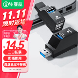 毕亚兹 USB3.0分线器多接口HUB集线器笔记本电脑一拖三USB数据延长线转换器三合一扩展转接头拓展U盘外接