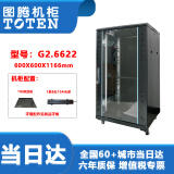 图腾（TOTEN）G2系列1.2/2米网络机柜 22U/32U/37U/42U 加厚标准服务器机柜 G2.6622尺寸：600x600x1166mm黑