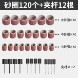 科麦斯电磨机配件套装小型手持电动打磨机磨头抛光切割玉石雕刻工具磨针 砂圈120个+夹杆12根