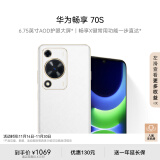 华为畅享 70S 6.75英寸AOD护眼大屏 畅享X键常用功能一步直达8GB+128GB雪域白 鸿蒙智能手机