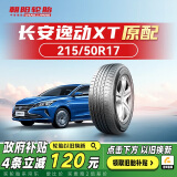 朝阳轮胎 汽车轮胎 215/50R17 91V SU318a 原配长安逸动XT