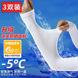 茜宸（XICHEN）冰袖冰丝防晒袖套男女夏季运动跑步护臂开车钓鱼遮阳户外骑行臂套 【超值3双装】白色-直筒款