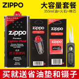 ZIPPO美国zippo打火机煤油zippo油芝宝之宝防风zp煤油打火石配件zppo 大油*1+火石*1+棉芯*1