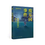 废乐园事件 小说（日本推理新生代旗手 斜线堂有纪，超长伏线回收，废墟本格硬核长篇，废墟本格×华美颓丧）