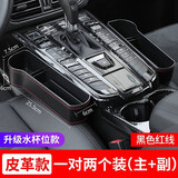 CTRLEND汽车夹缝收纳盒车内装饰用品大全车载置物神器座椅缝隙储物盒神器 黑色红线】主+副驾驶升级皮革款