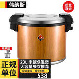 维纳仕 木纹保温饭煲电热米饭保温锅寿司不锈钢保温饭桶插电商用大容量 23L 木纹款米饭保温锅 23L