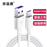 珍益康安卓苹果Type-C快充数据线适用苹果华为OPPO小米vivo红米荣耀手机充电线 TypeC扁圆 1米