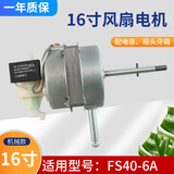 骞煊适用美的16英寸400mm电风扇电机马达FS40-6A/FS40-10K落地扇台扇FS40-6F骞煊 2.美的FS40-6A电机