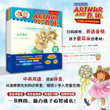 亚瑟和朵拉全十三册畅销1亿学前教育经典绘本3-6岁性格和行为习惯养成中英双语设计中文注音扫码听
