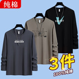 星星八长袖t恤男士新款纯棉潮流春秋装秋衣T恤体恤内搭卫衣上衣 KY7铁灰+点线卡其+大V黑色 L 建议120-135斤