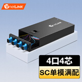 netLINK光纤终端盒 4口4芯SC单模光纤熔纤盒 满配光纤尾纤法兰光缆接续盒 壁挂式1个 HTF-4SC-SM