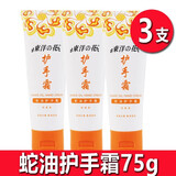 东洋之花护手霜男女士蛇油滋润润手乳霜经典款保湿秋冬 蛇油75g 3支