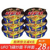 日清 UFO飞碟炒面 速食 泡面 干拌面 碗面 快餐面方便面 夜宵 整箱装 XO酱海鲜（6碟）
