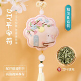 昙蓓漫平安符diy手工制作香囊刺绣自己绣平安福护身符挂件情侣生日礼物 【守望平安款】手作DIY平安符 配：绣绷+艾叶+礼盒