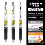 斑马笔 限定复古色笔ins高颜值学生班马中性笔0.5限定网红按动水笔芯考试刷题专用套装笔类文具 JJ77不晕染中性笔 黑色3支