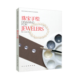 西班牙高等艺术院校专业绘画课程：珠宝手绘