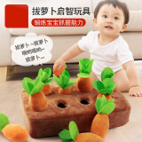 婴儿玩具0-1岁宝宝拔萝卜玩具毛绒婴幼儿6个月以上可啃咬儿童早教婴儿1-2岁精细动作训练周岁礼物 大号拔萝卜【亲子互动+锻炼手眼+亲肤水晶绒】