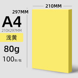 古德彩纸a4手工折纸80g儿童幼儿园学生DIY剪纸混色多色复印纸荧光广告传单打印彩色纸 100张/80克厚 A4 [浅黄]