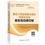 2022年监理工程师：建设工程监理基本理论和相关法规核心考点掌中宝