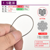 明哲 304不锈钢绳1 1.5 2 3 4 5 6mm粗晾衣架钢丝包塑软细晒衣钢丝绳 1.5mm软7x19【100米】送30个铝套