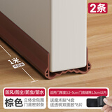 伍斯堡（5SEBUY）门缝门底密封条隔音条防盗门卧室房间门防漏风堵门下挡板挡风神器 棕色 2条【3重密封 3倍效果】