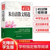 朱自清散文精选 青少年版 无障碍阅读学生版 七八九年级中学生课外阅读 中小学生课外阅读书籍 开学季