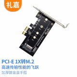 礼嘉 PCI-E 1X转M2转接卡 M2转PCI-E 1X PCI-E转M.2硬盘NVME转接卡 SSD硬盘读卡器1X测试卡  LJ-KP05